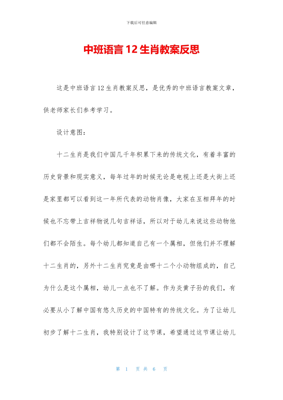 中班语言12生肖教案反思_第1页