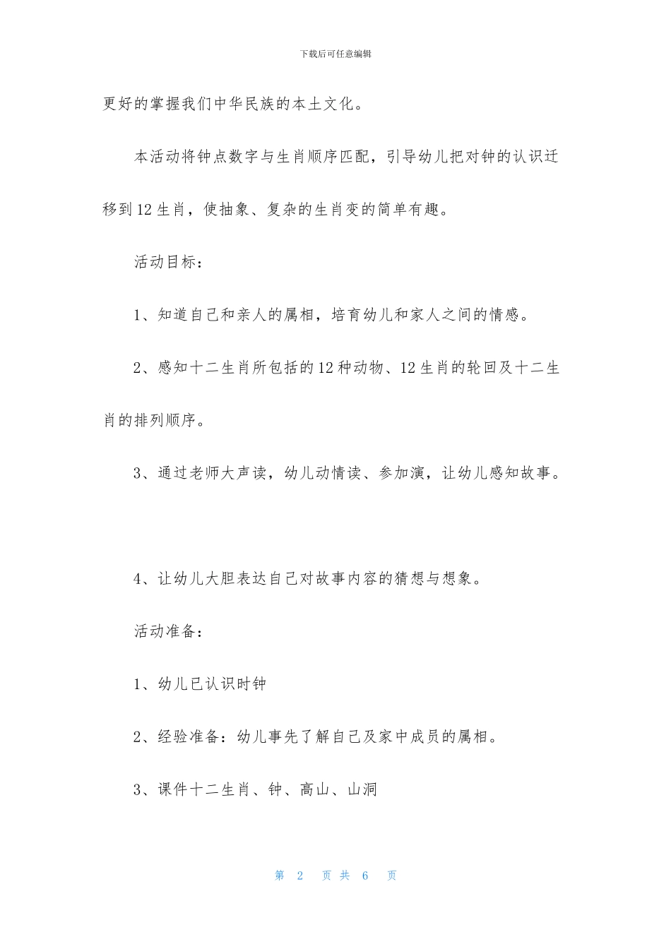 中班语言12生肖教案反思_第2页