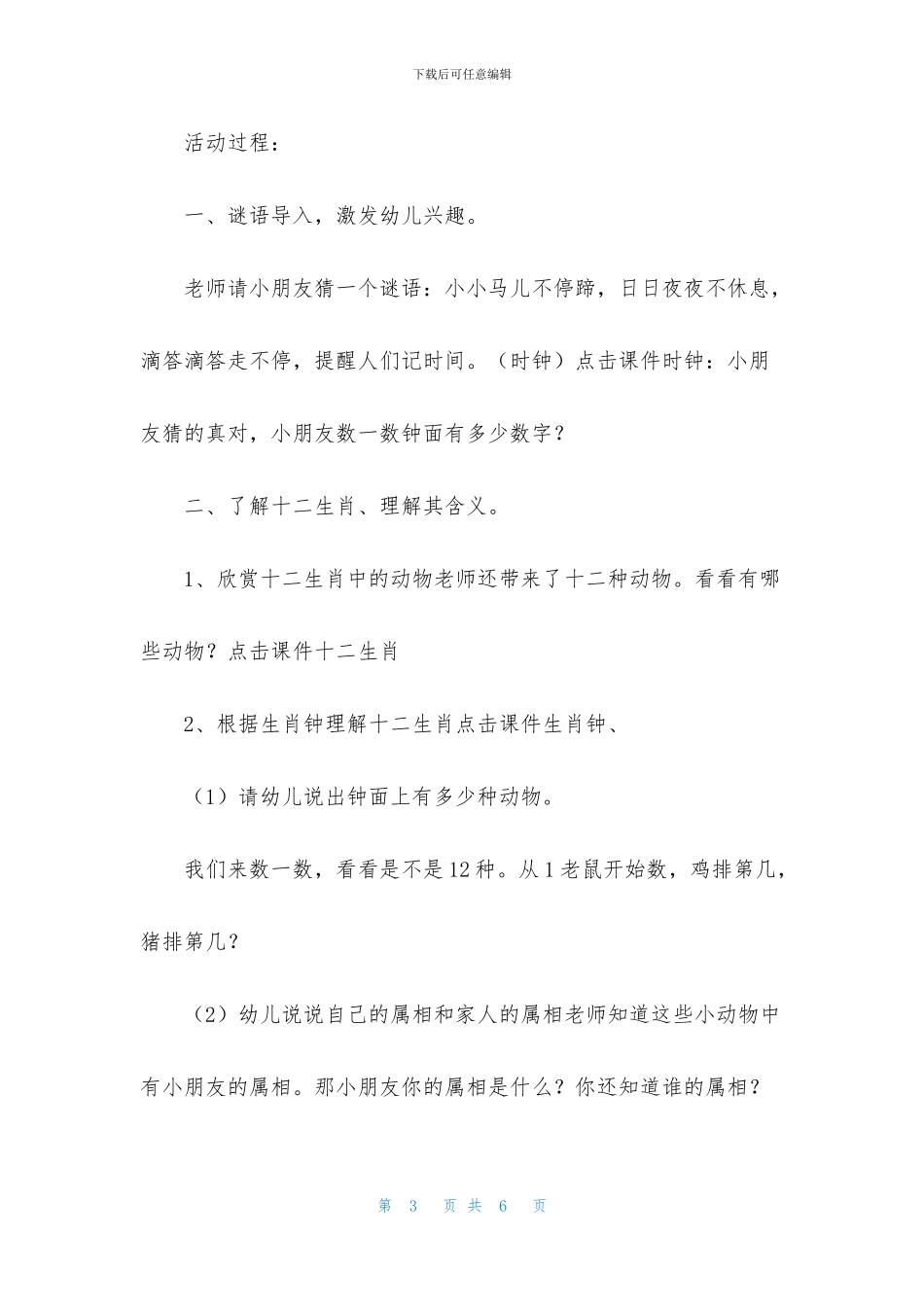 中班语言12生肖教案反思_第3页