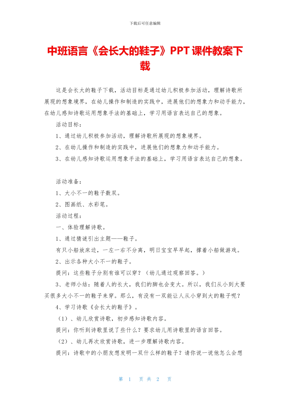 中班语言《会长大的鞋子》PPT课件教案下载_第1页