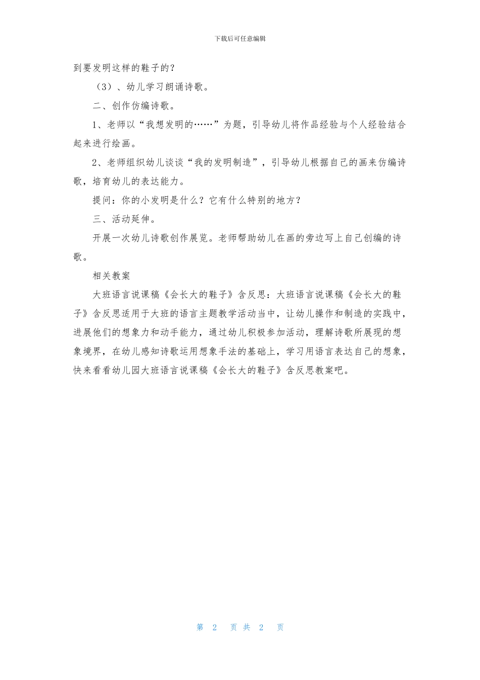 中班语言《会长大的鞋子》PPT课件教案下载_第2页