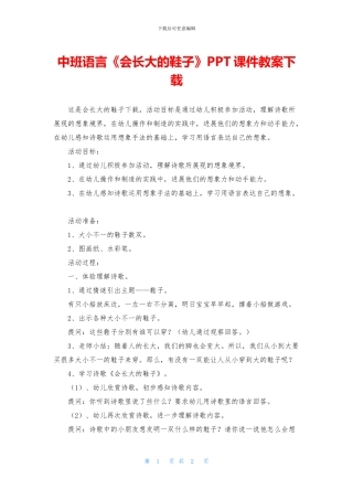 中班语言《会长大的鞋子》PPT课件教案下载