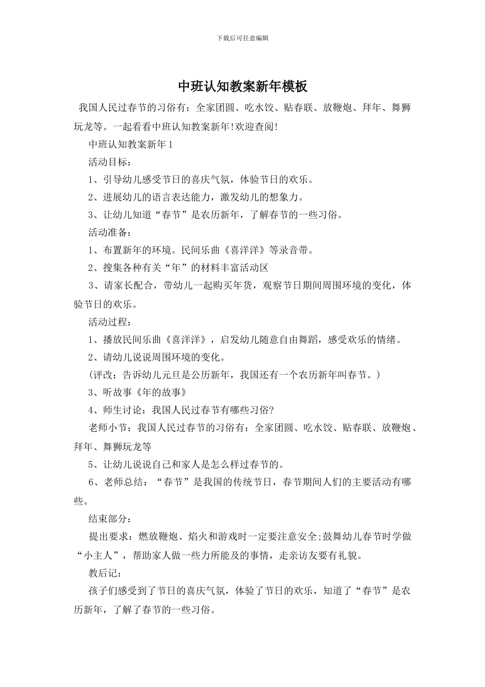 中班认知教案新年模板_第1页