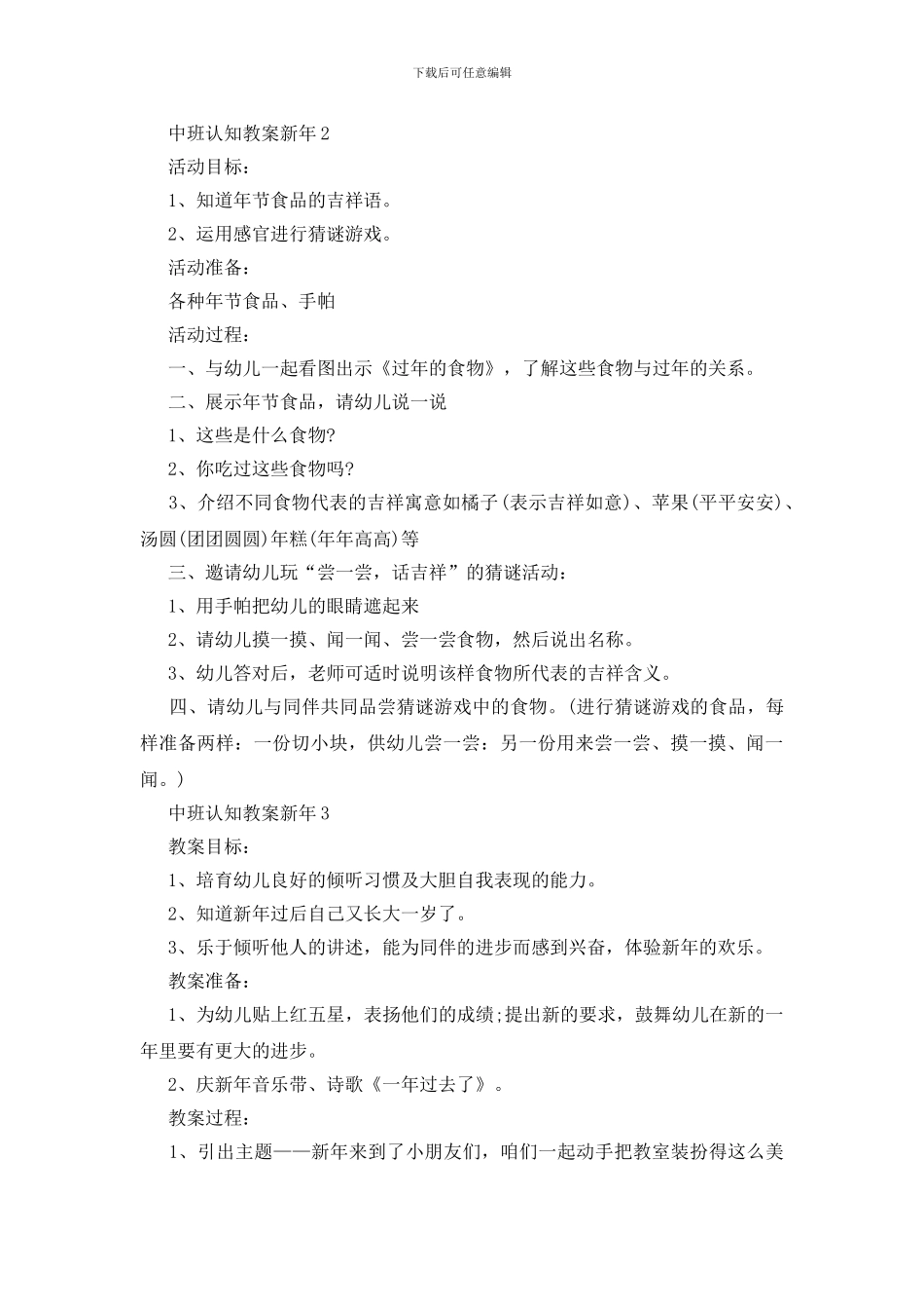 中班认知教案新年模板_第2页