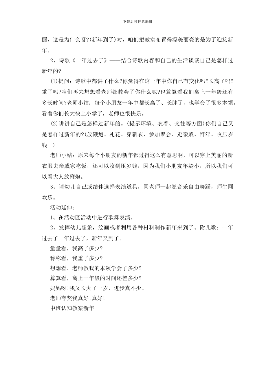 中班认知教案新年模板_第3页