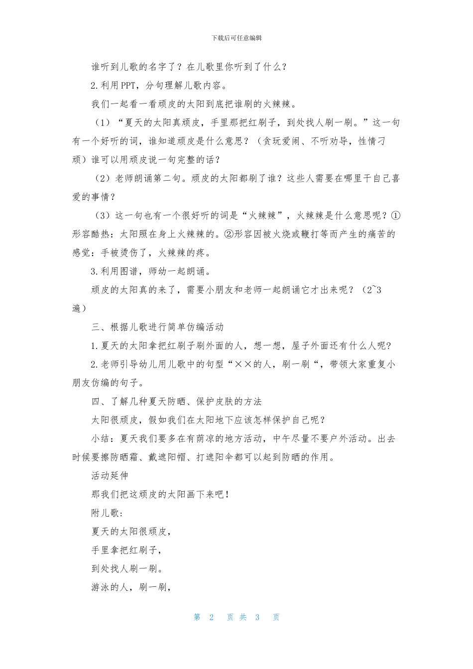 中班语言《夏天的太阳真顽皮》PPT课件教案下载_第2页