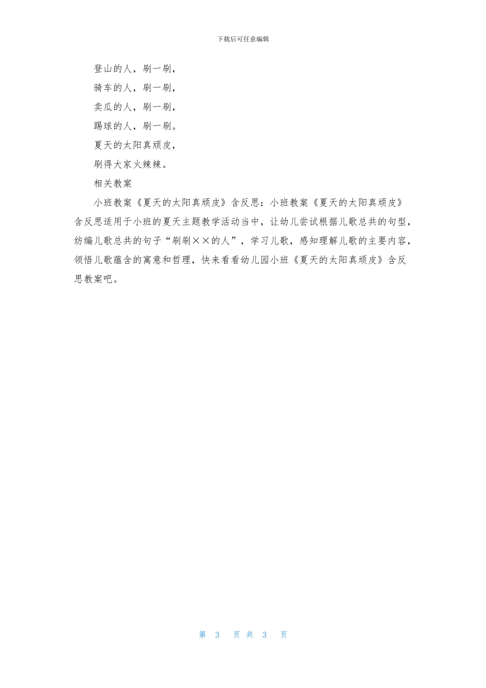 中班语言《夏天的太阳真顽皮》PPT课件教案下载_第3页