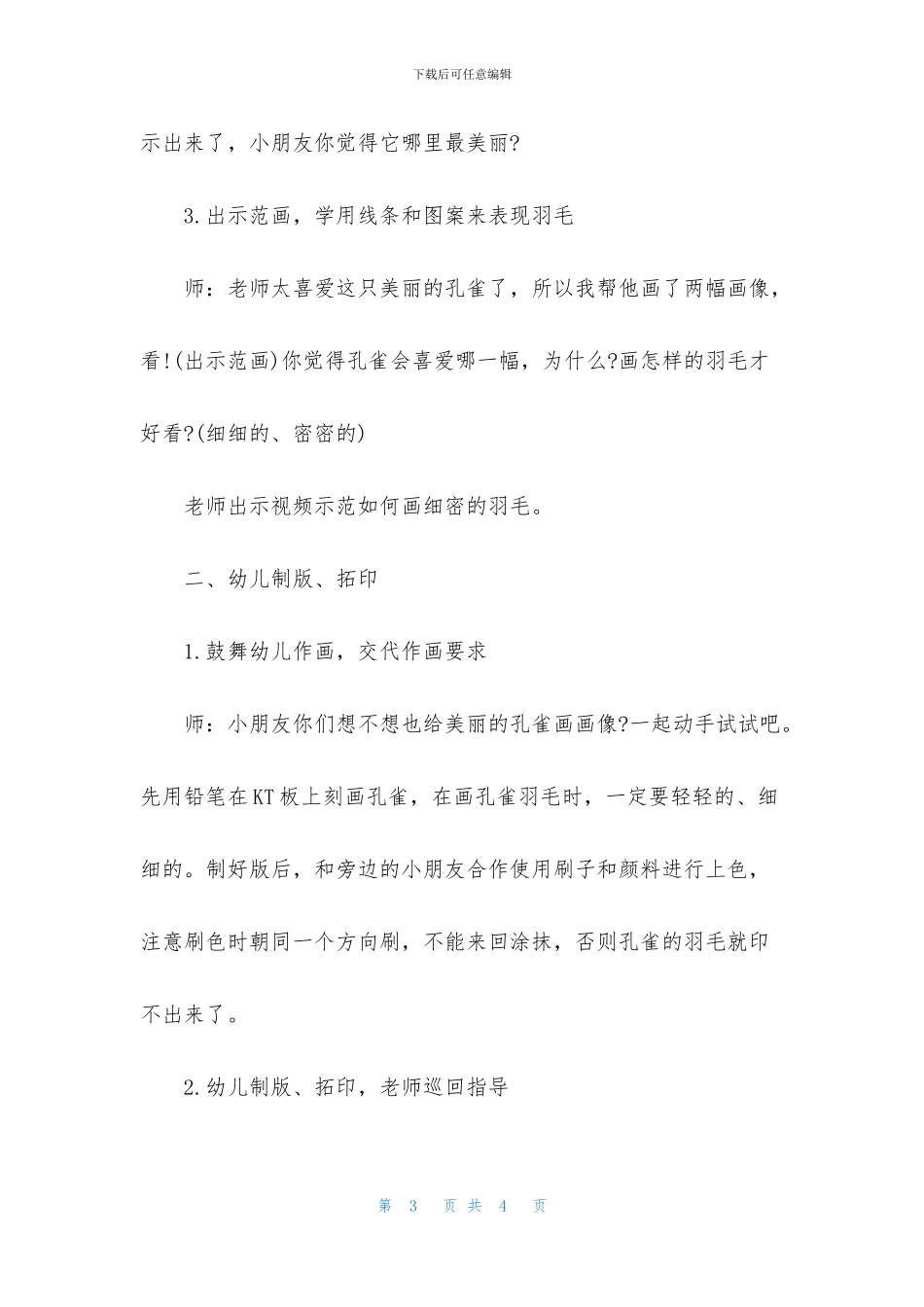 中班语言优质课圆圆的春天教案反思_第3页