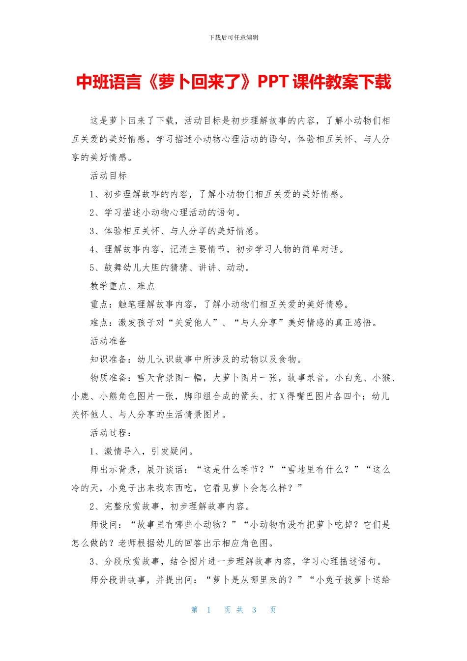 中班语言《萝卜回来了》PPT课件教案下载_第1页