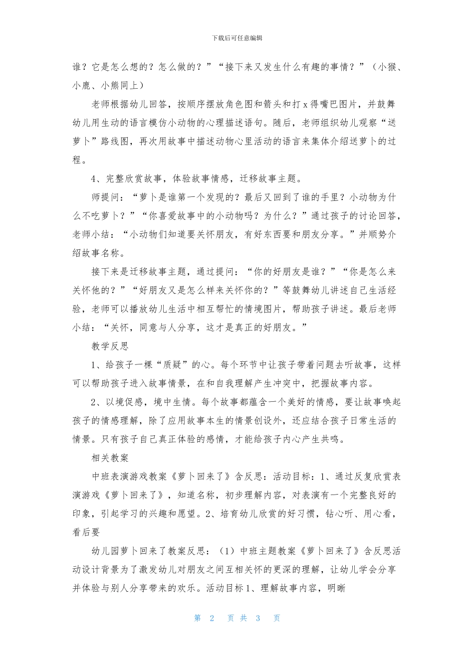 中班语言《萝卜回来了》PPT课件教案下载_第2页