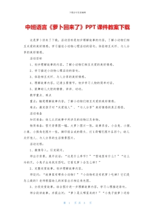 中班语言《萝卜回来了》PPT课件教案下载