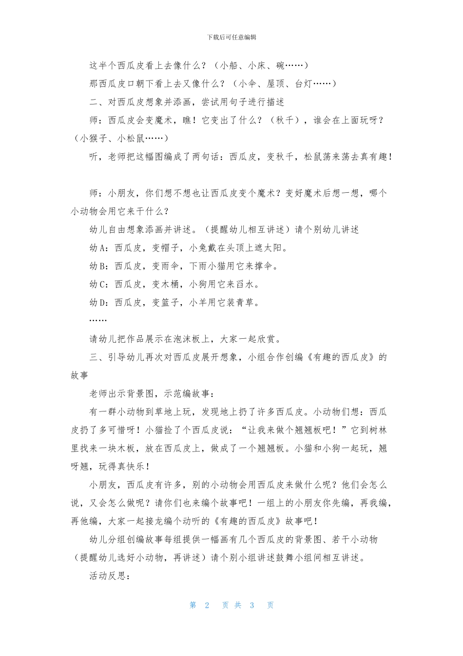 中班语言《西瓜皮的故事》PPT课件教案下载_第2页