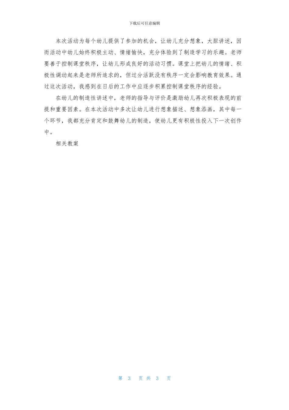 中班语言《西瓜皮的故事》PPT课件教案下载_第3页