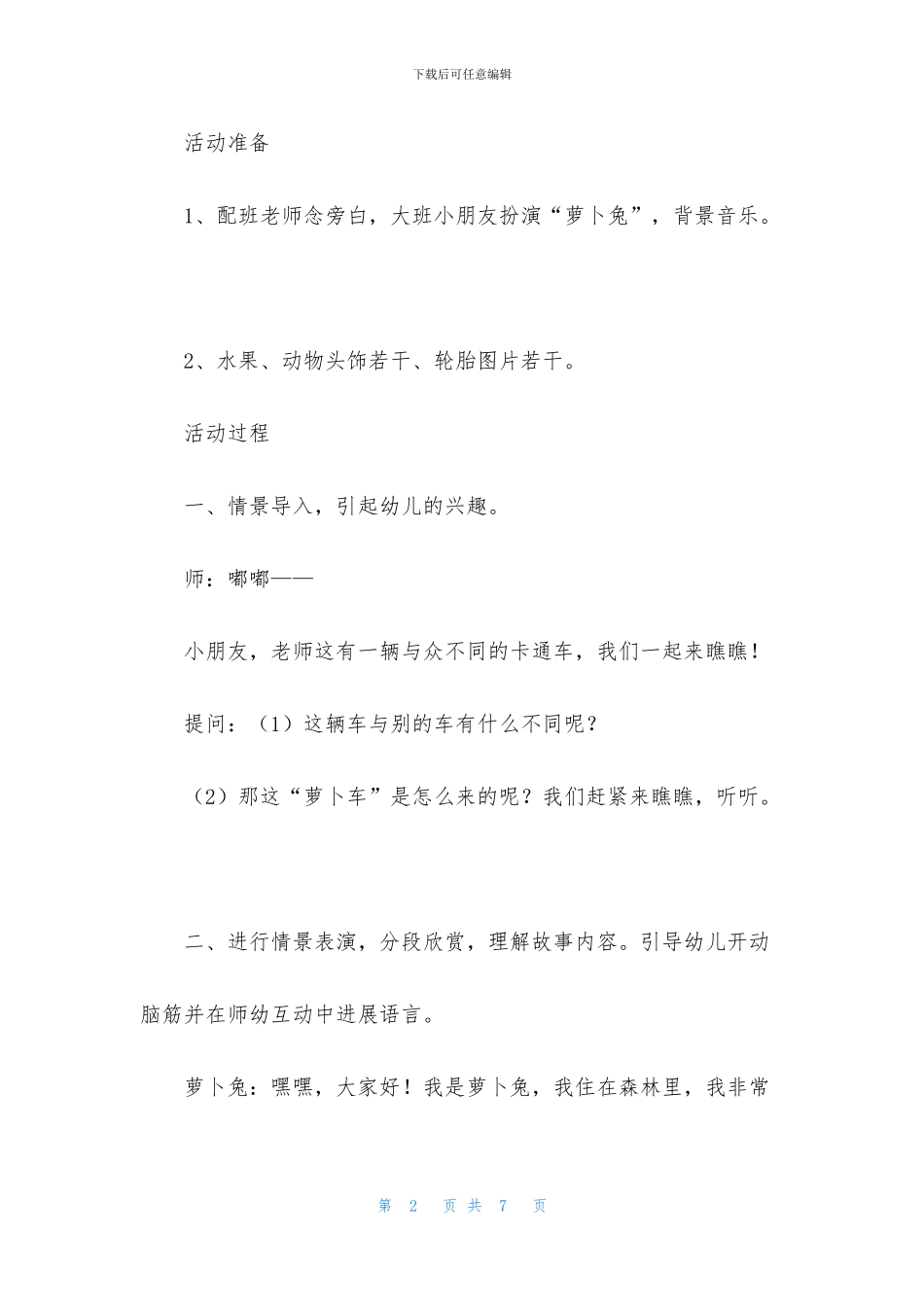 中班语言优质课萝卜兔的故事教案反思_第2页
