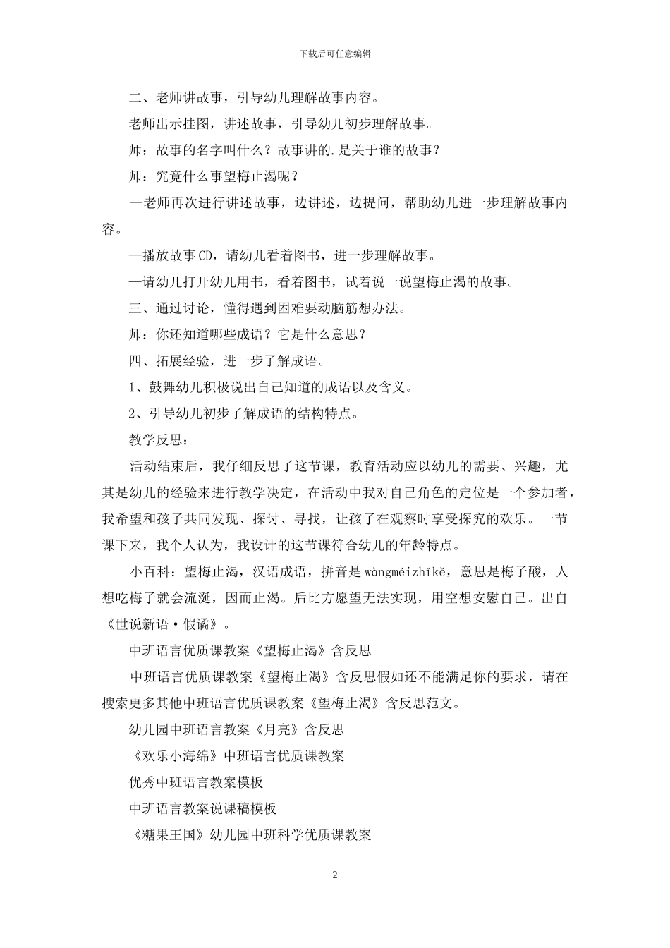 中班语言优质课教案《望梅止渴》含反思_第2页