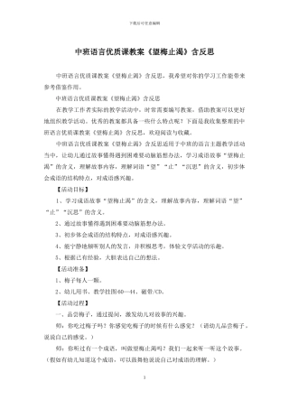 中班语言优质课教案《望梅止渴》含反思