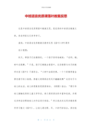 中班语言优质课落叶教案反思