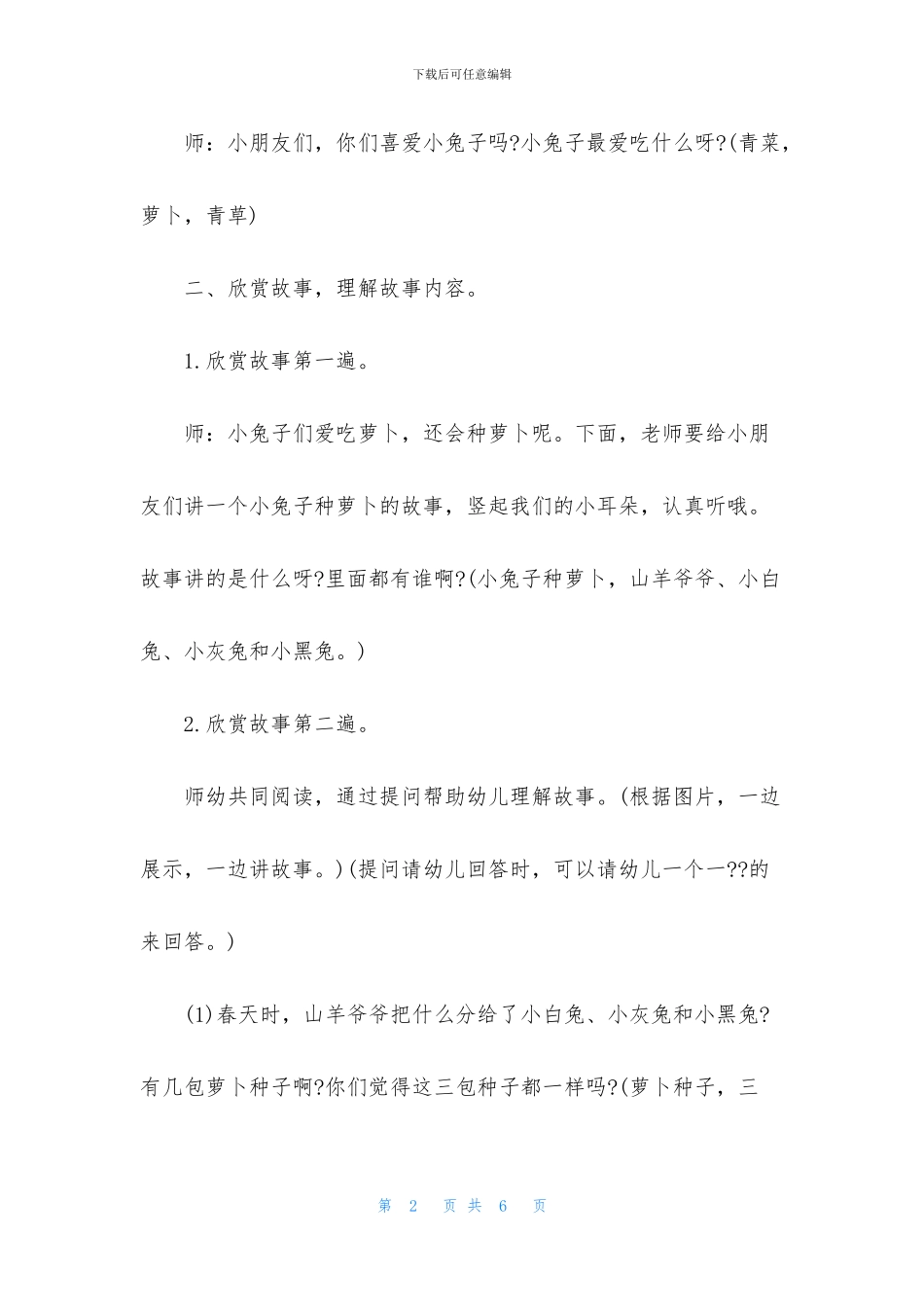 中班语言兔子的胡萝卜教案反思_第2页