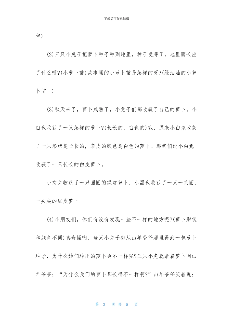 中班语言兔子的胡萝卜教案反思_第3页