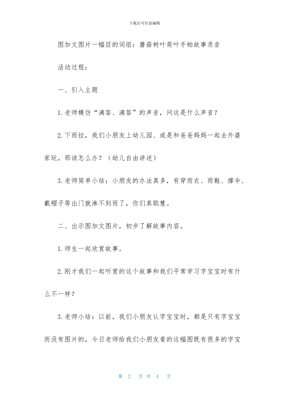 中班语言公开课下雨了教案反思_第2页