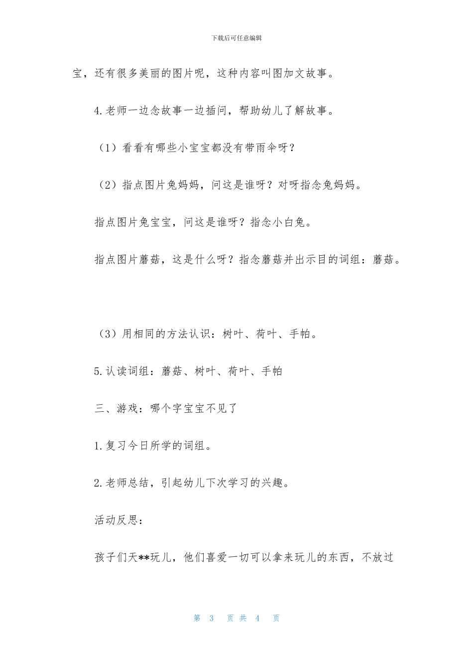 中班语言公开课下雨了教案反思_第3页