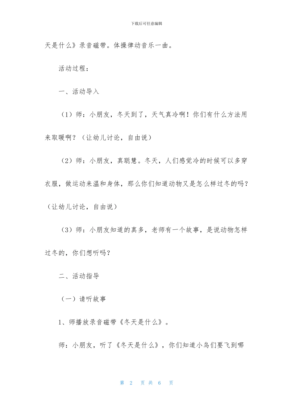 中班语言公开课冬天是什么教案反思_第2页