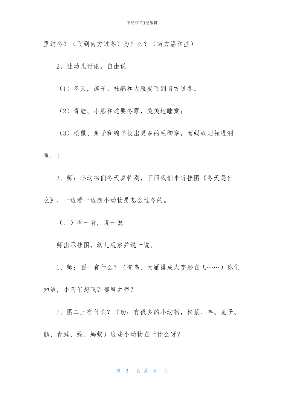中班语言公开课冬天是什么教案反思_第3页