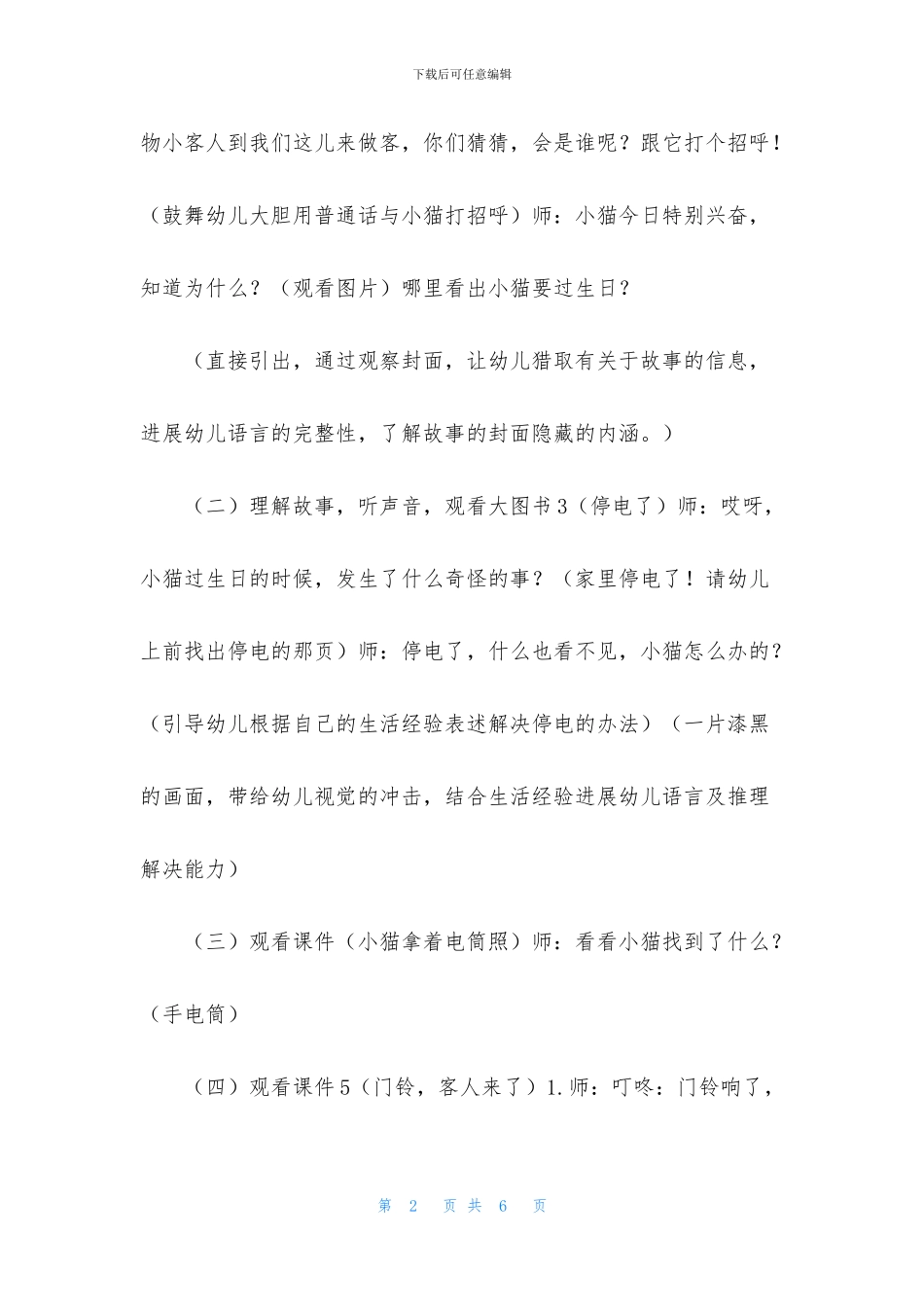 中班语言公开课小猫的生日教案反思_第2页