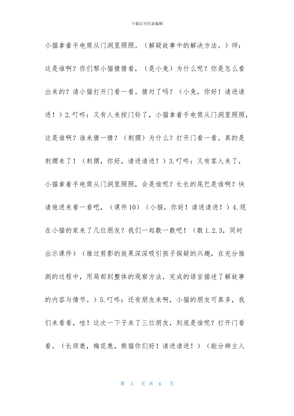 中班语言公开课小猫的生日教案反思_第3页