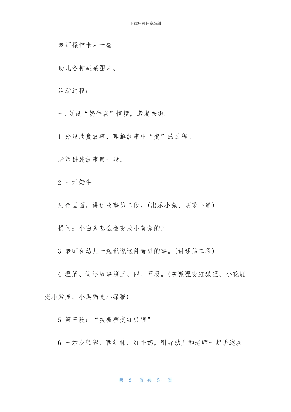 中班语言公开课彩色牛奶教案反思_第2页