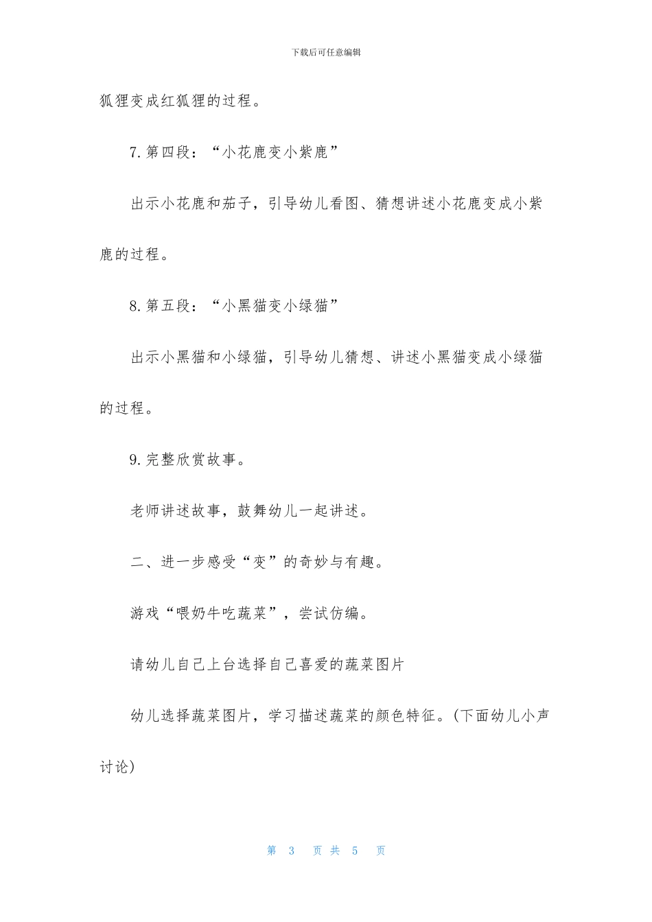 中班语言公开课彩色牛奶教案反思_第3页