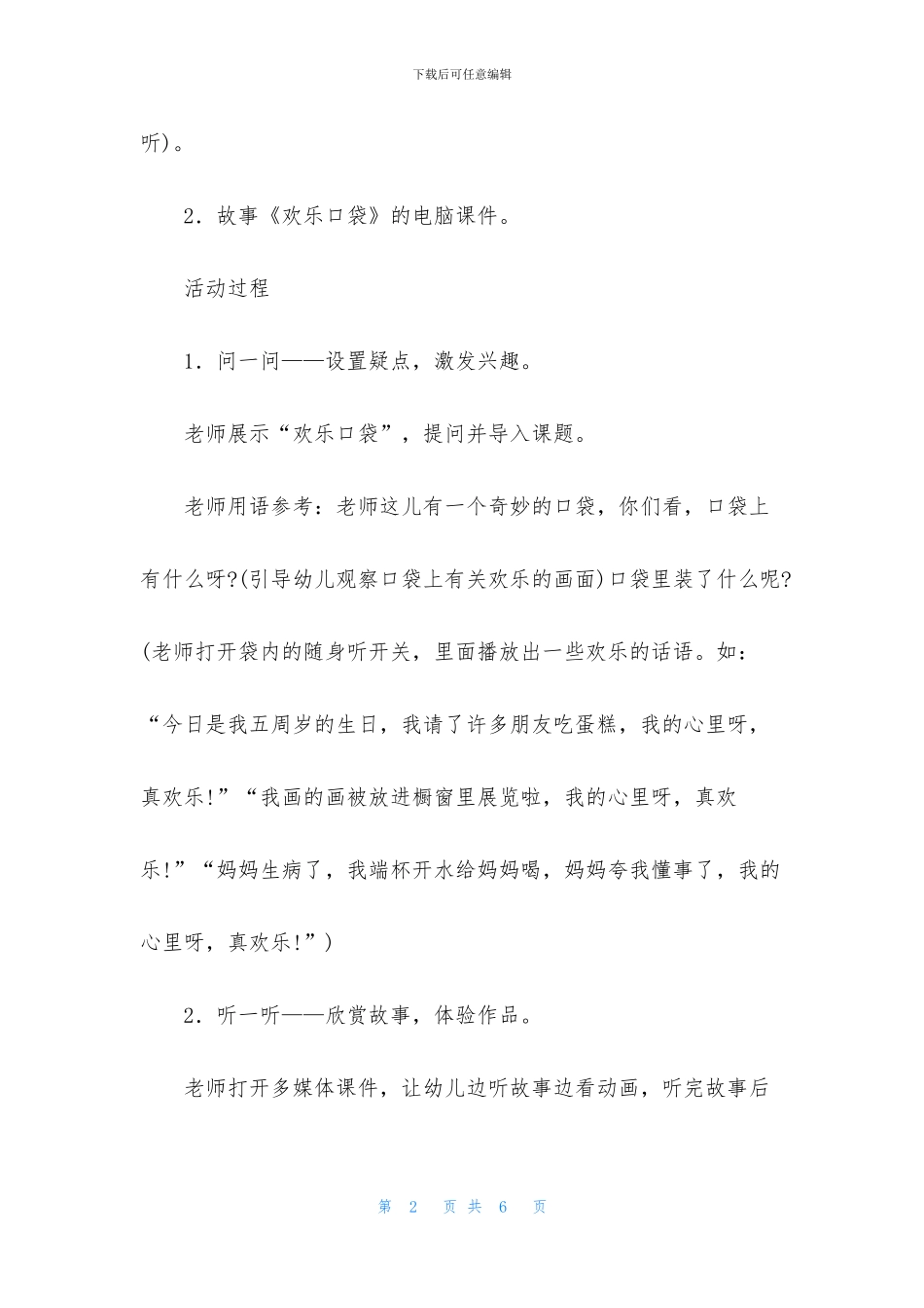 中班语言公开课快乐口袋教案反思_第2页