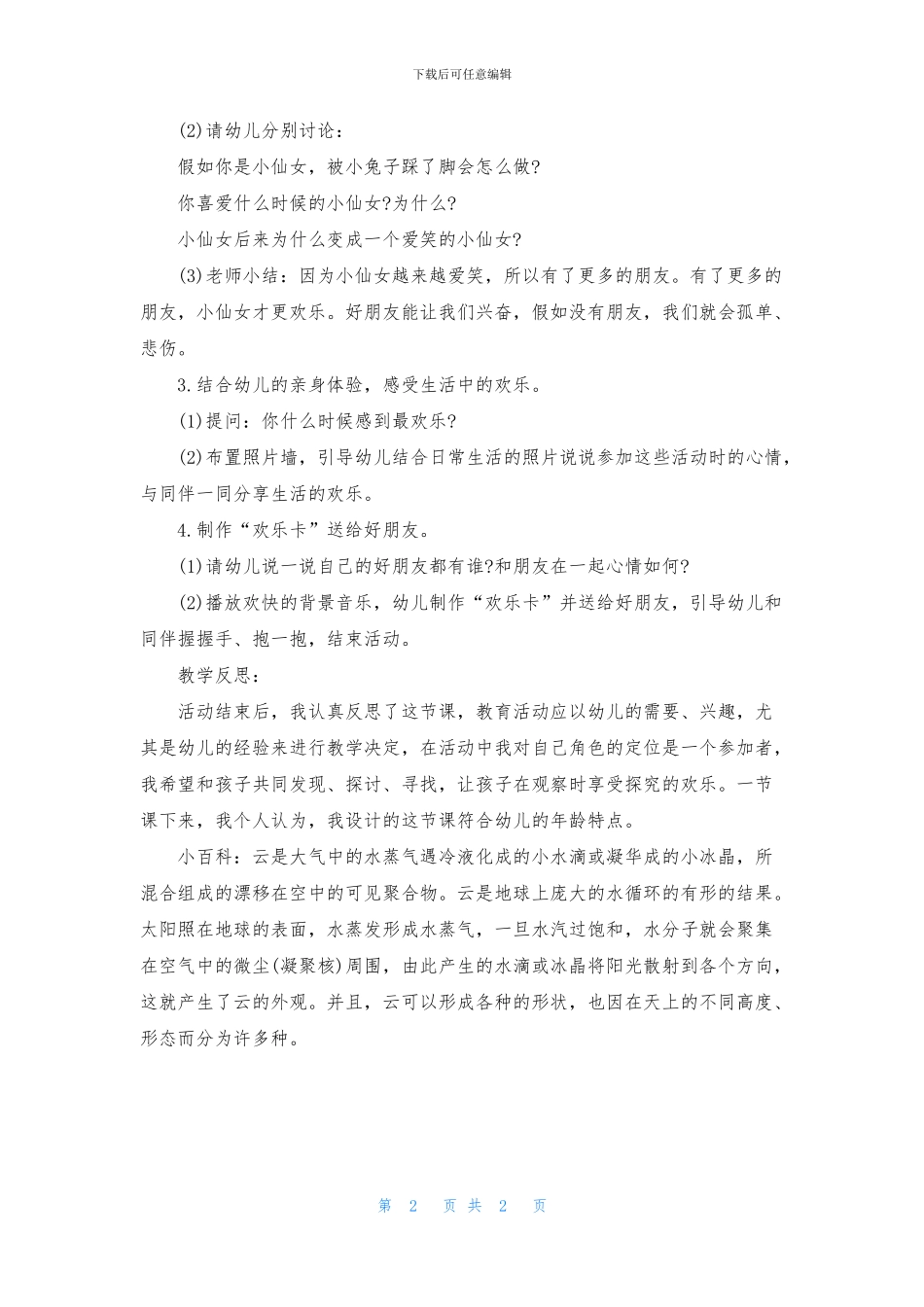 中班语言公开课教案《小仙女头上的一朵云》含反思_第2页