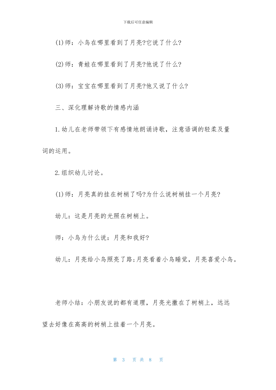 中班语言公开课月亮教案反思_第3页