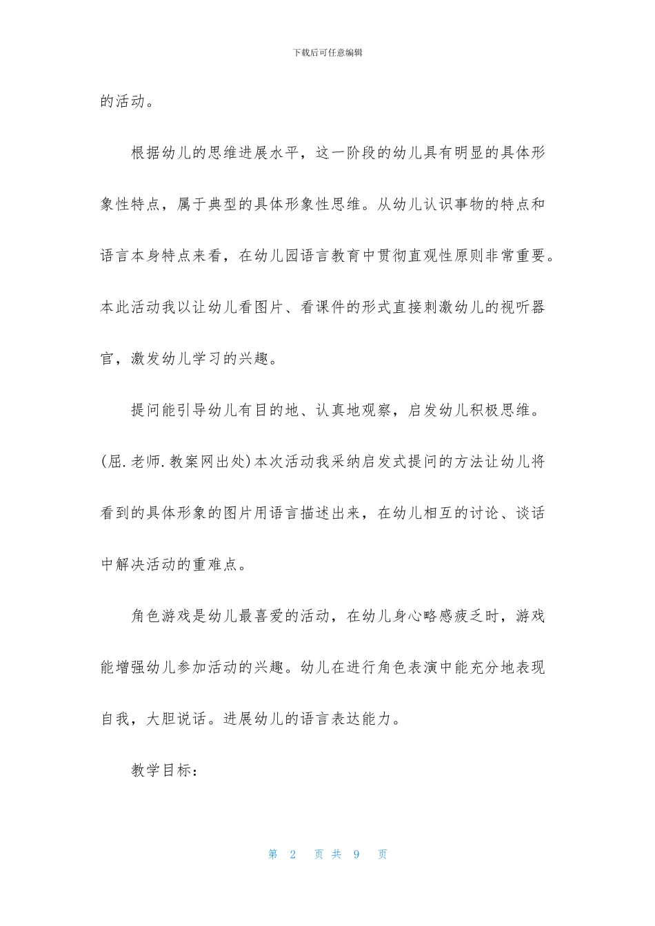 中班语言公开课耳朵上的绿星教案反思_第2页