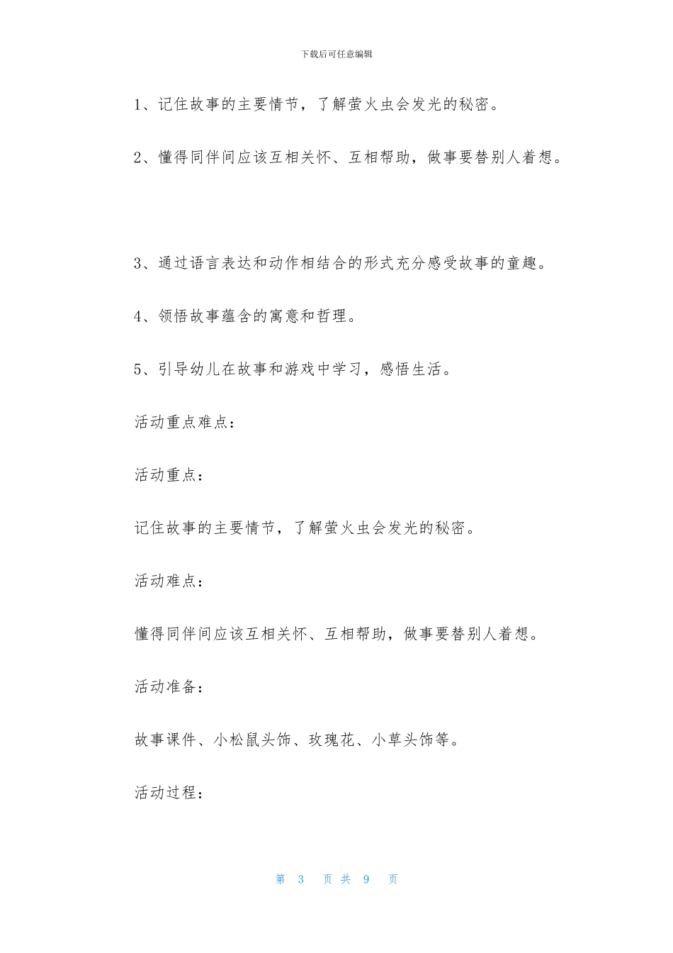 中班语言公开课耳朵上的绿星教案反思_第3页