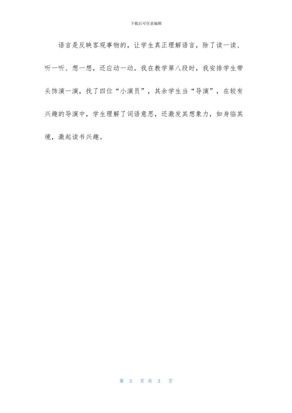 中班语言公开课狐假虎威教案反思_第3页