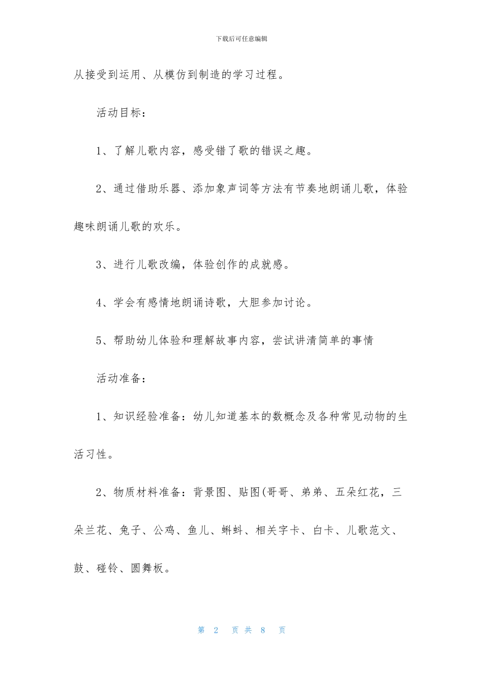 中班语言公开课错了歌教案_第2页