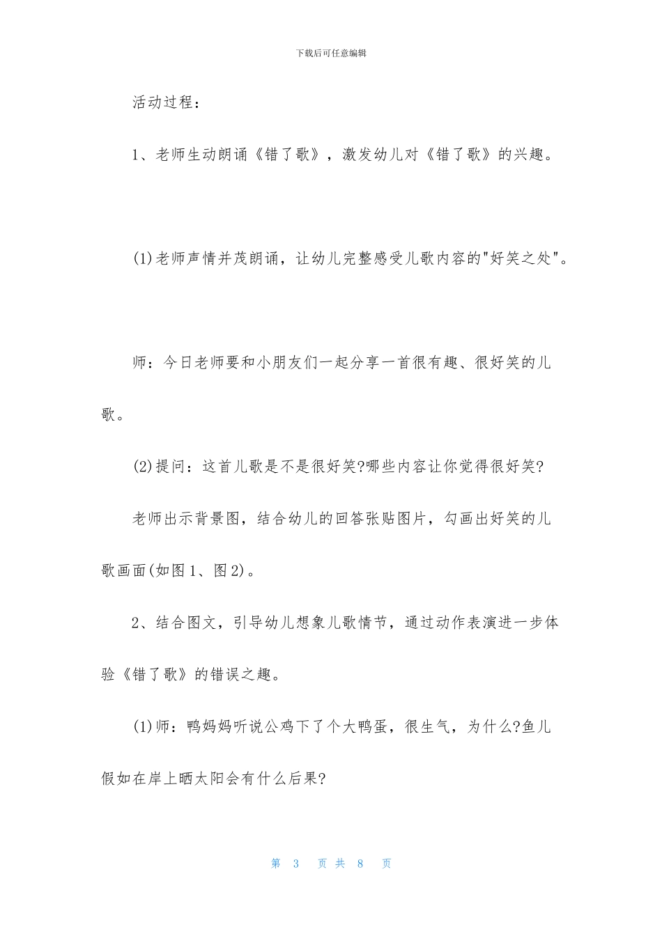 中班语言公开课错了歌教案_第3页