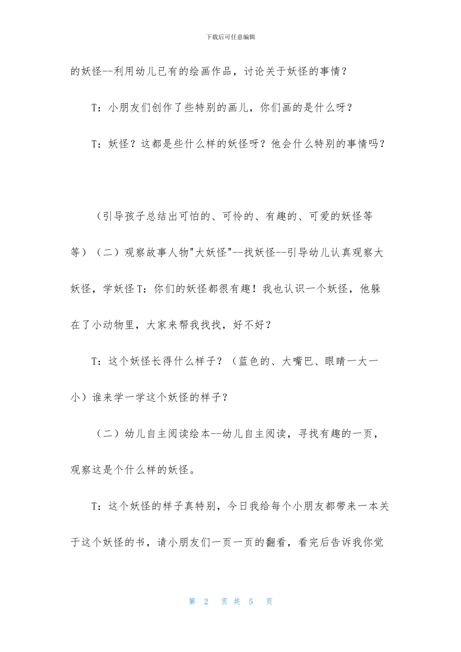中班语言可怕的大妖怪教案_第2页