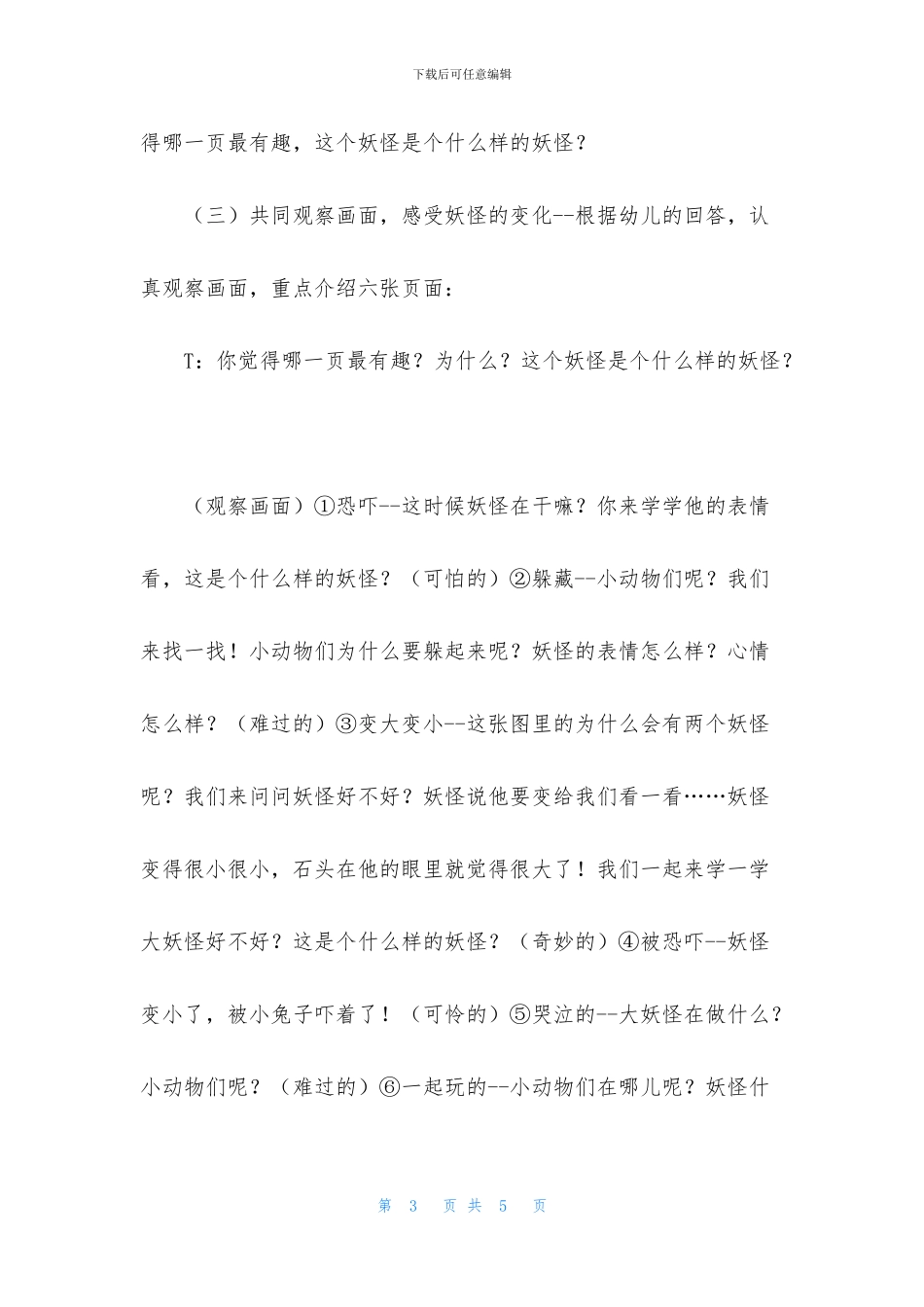 中班语言可怕的大妖怪教案_第3页