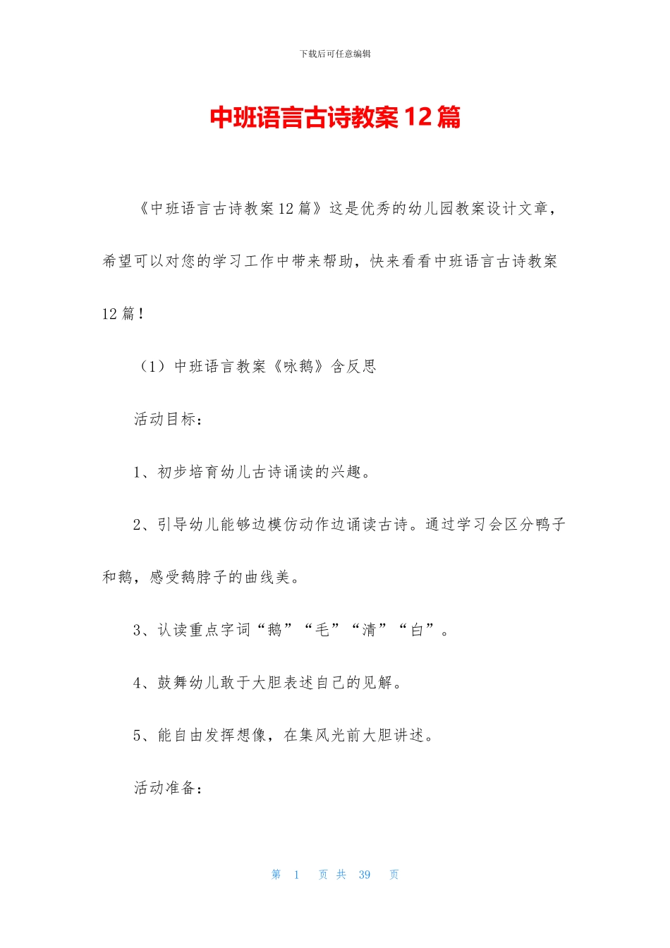 中班语言古诗教案12篇_第1页