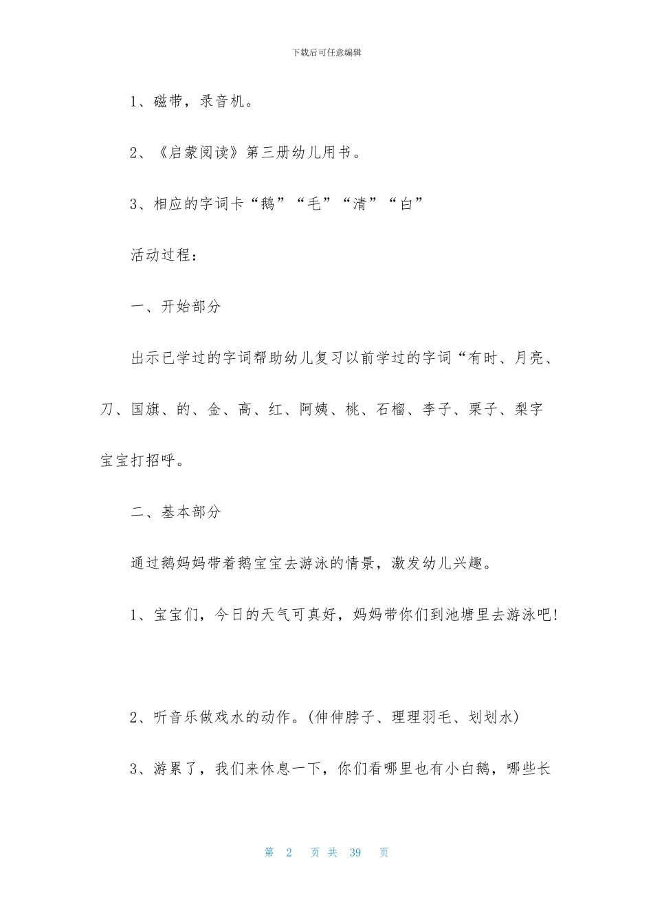 中班语言古诗教案12篇_第2页