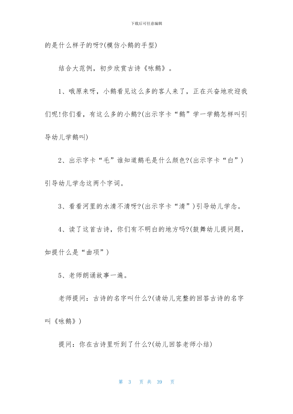 中班语言古诗教案12篇_第3页