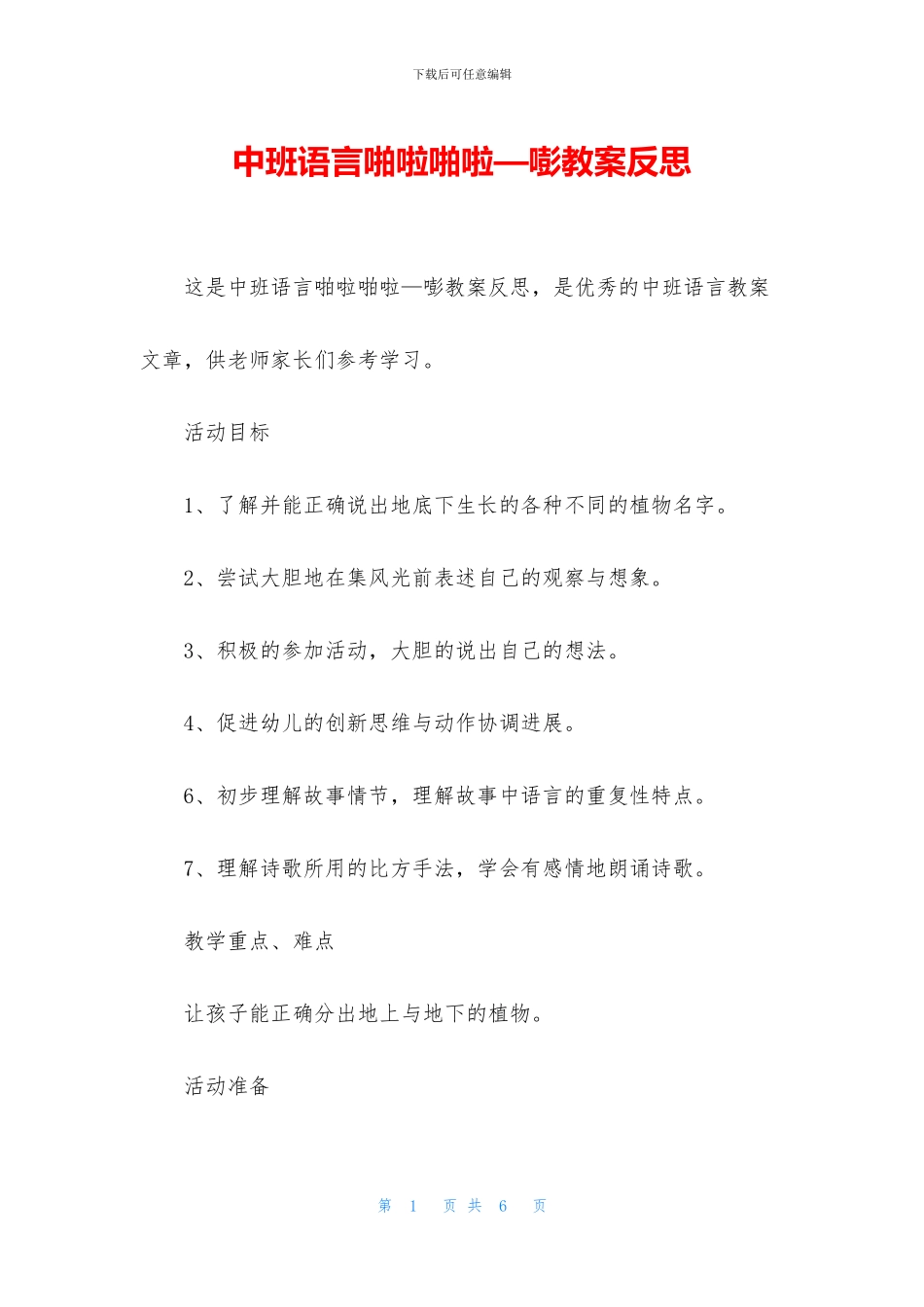 中班语言啪啦啪啦—嘭教案反思_第1页