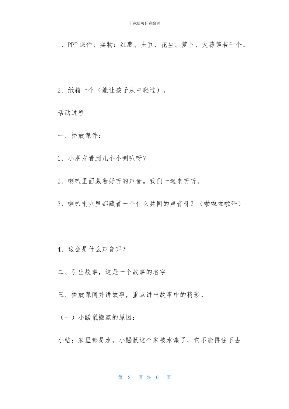 中班语言啪啦啪啦—嘭教案反思_第2页