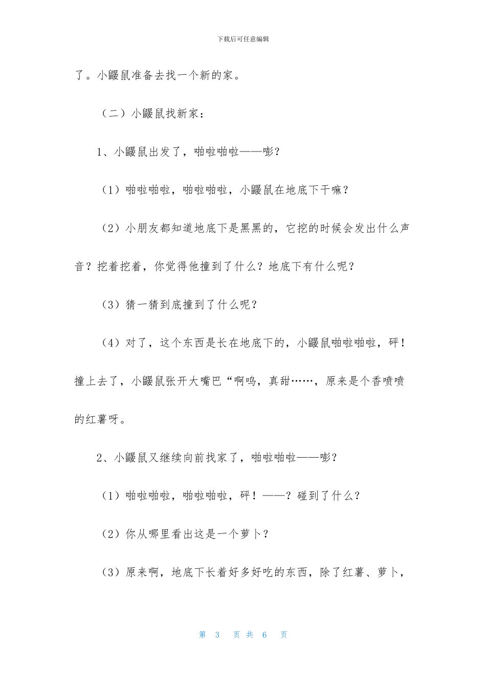 中班语言啪啦啪啦—嘭教案反思_第3页