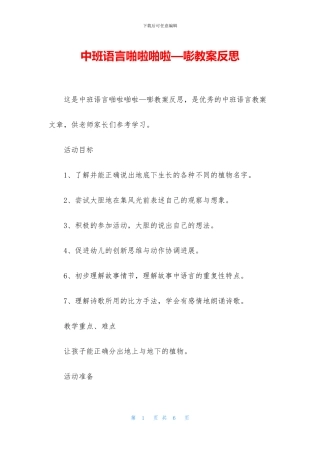 中班语言啪啦啪啦—嘭教案反思