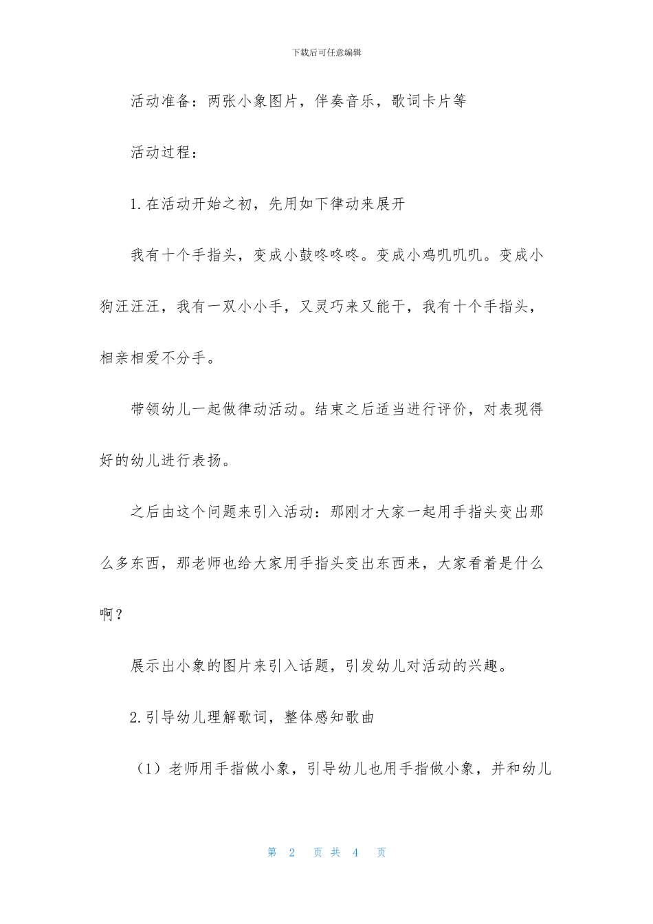 中班语言奇怪的夏天教案反思_第2页