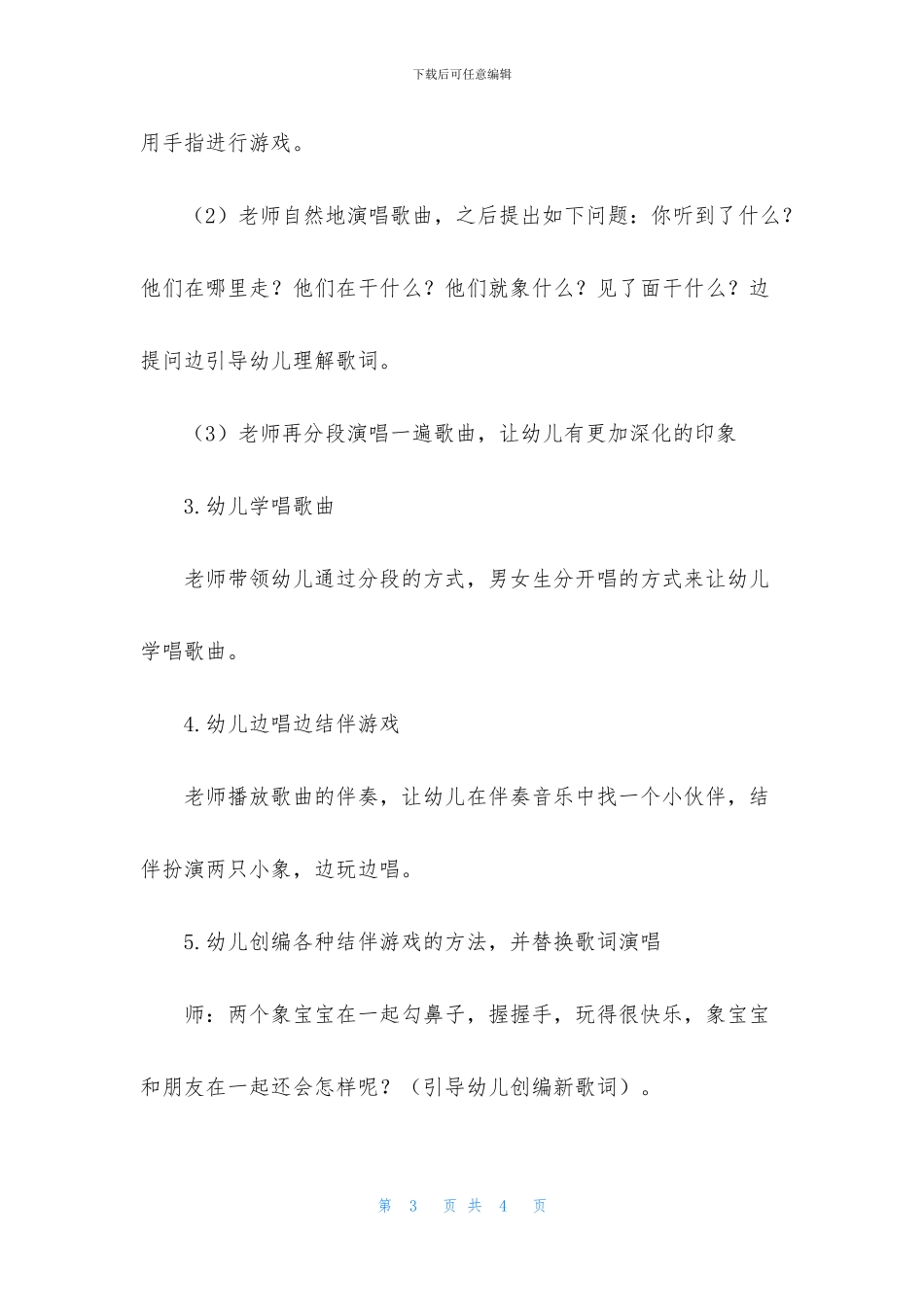 中班语言奇怪的夏天教案反思_第3页